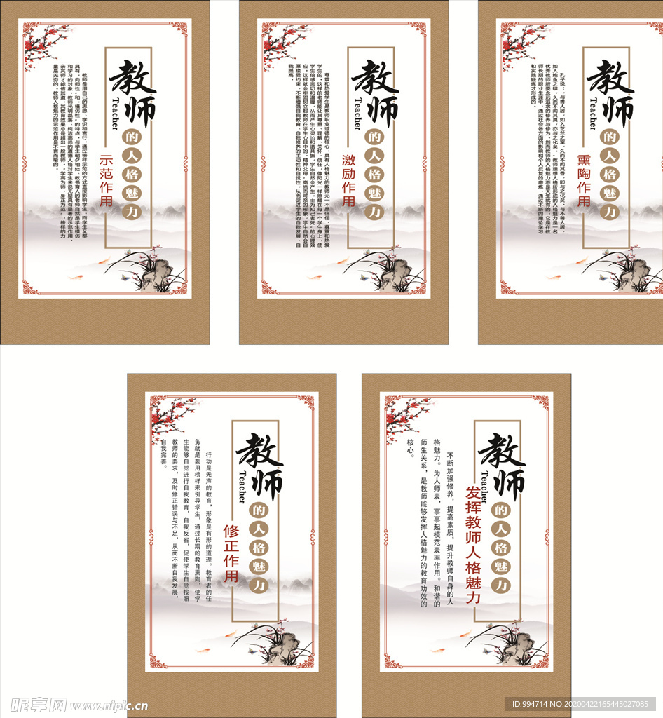 教师的人格魅力