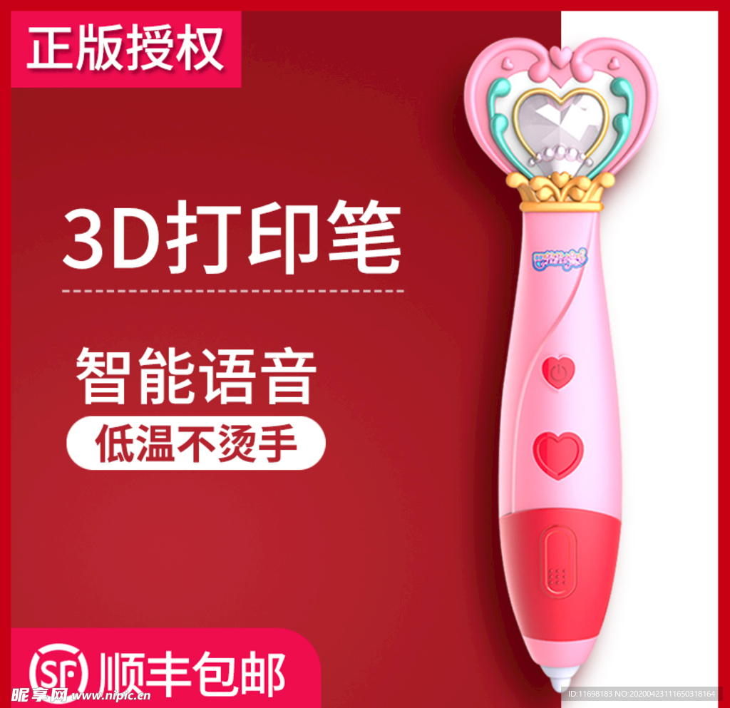 智能语音3D儿童打印笔