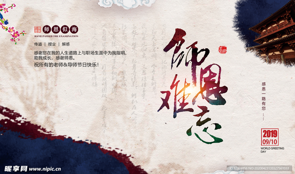 节日  教师节 海报