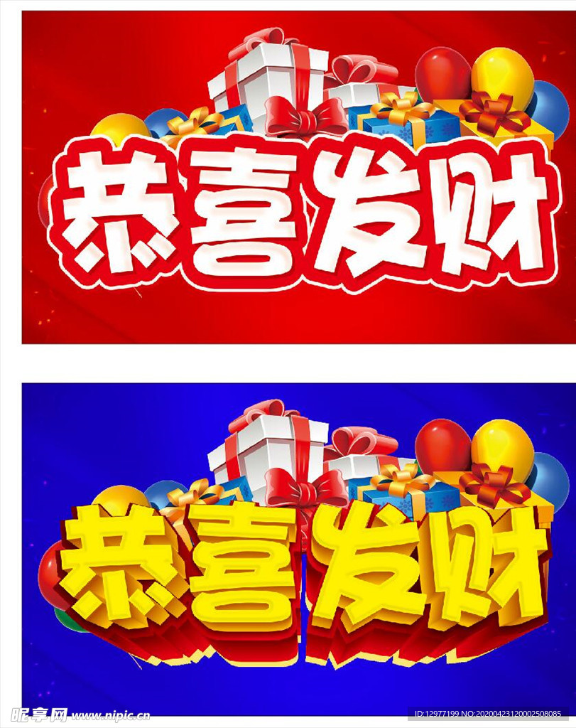 恭喜发财 主题设计