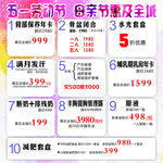 五一活动  5.1活动  海报