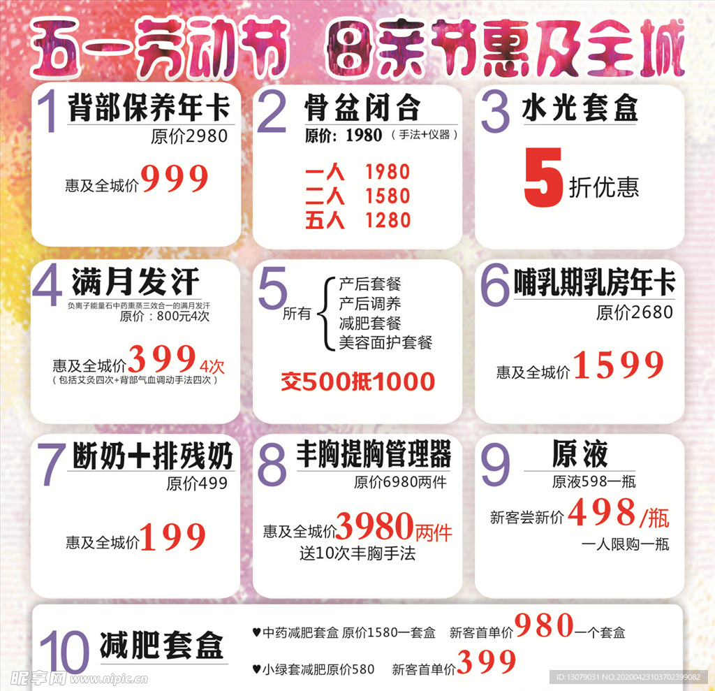 五一活动  5.1活动  海报