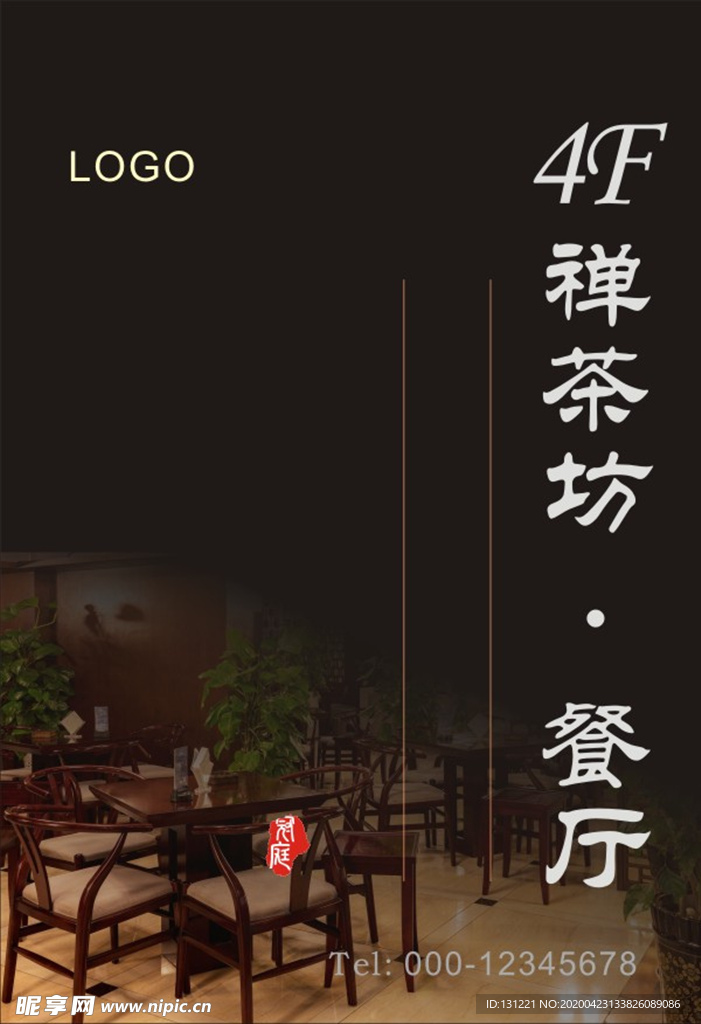 茶坊餐厅提示牌