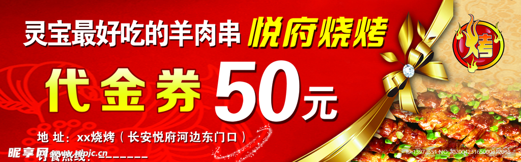 烧烤代金券