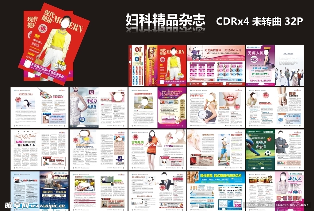 精品妇科杂志全彩