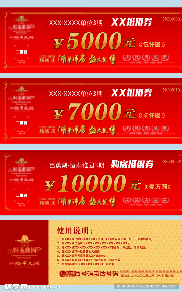 房地产购房抵用券