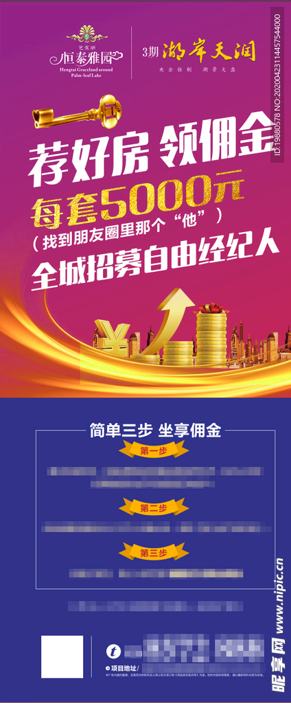 地产活动展板版式排版