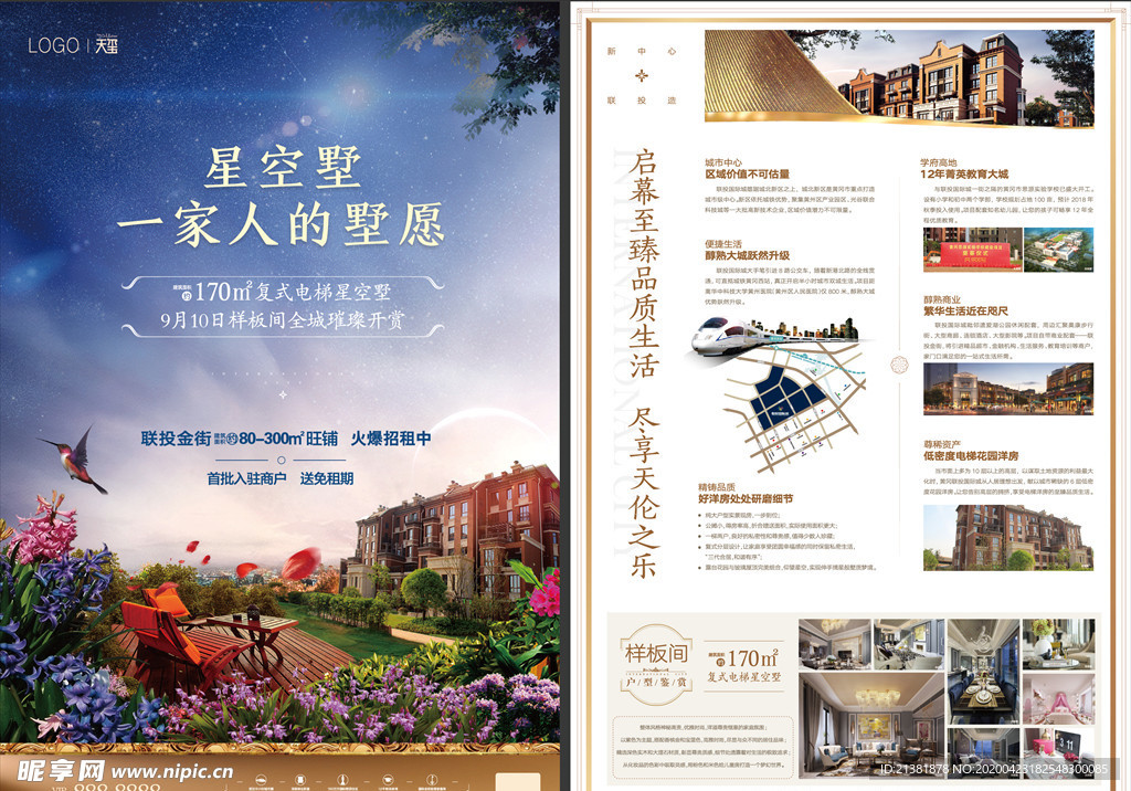 地产洋房拓客单张海报