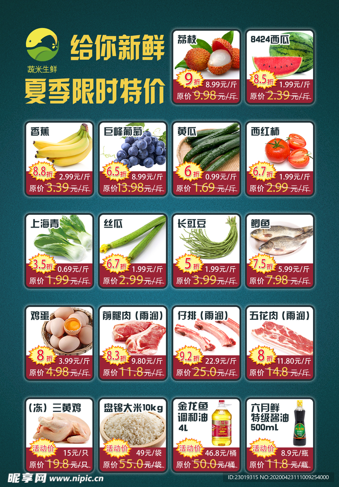 生鲜超市海报dm单