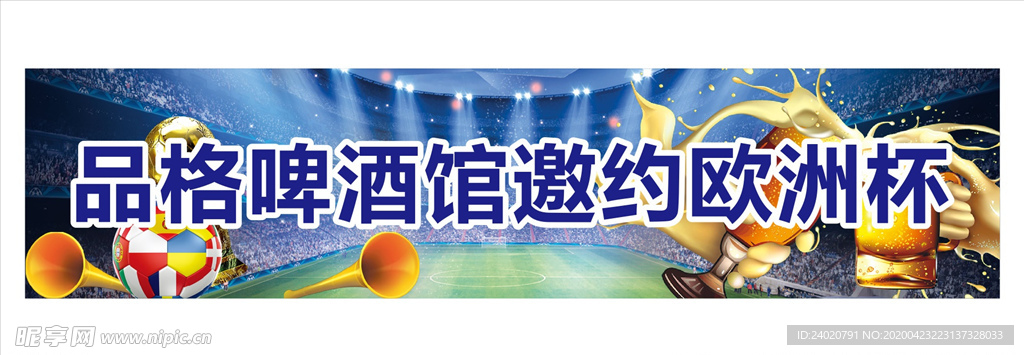 酒馆欧洲杯背景