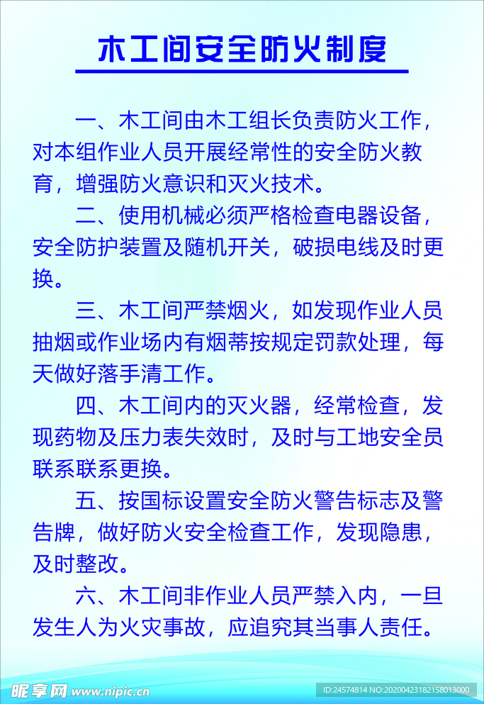 木工间安全防火制度