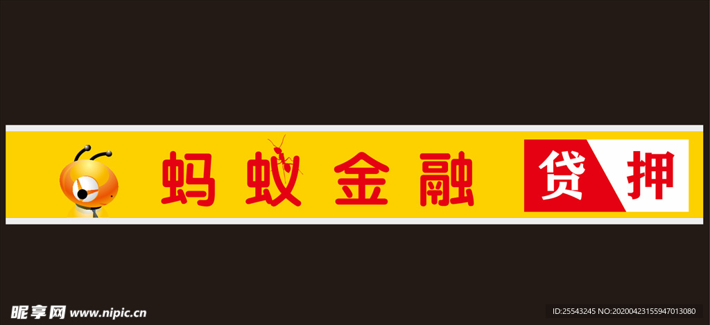 蚂蚁金融招牌