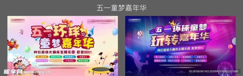 五一童梦嘉年华