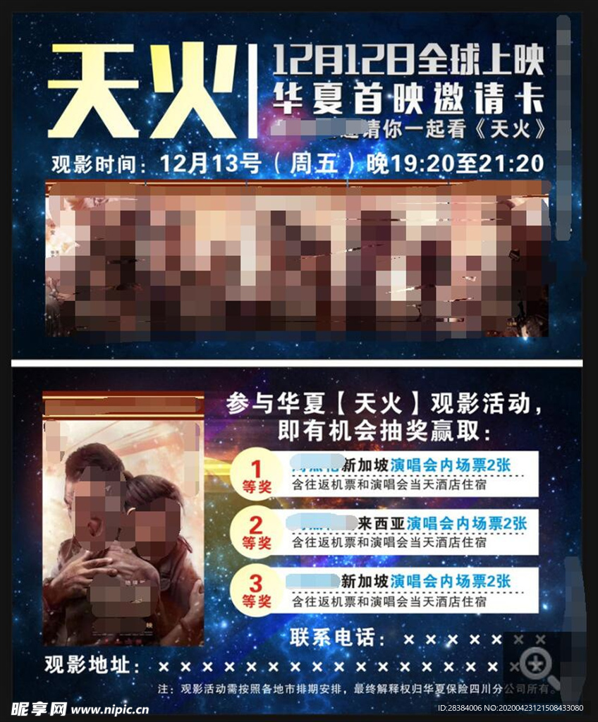 天火名片 电影名片