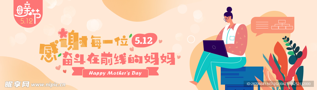 母亲节banner