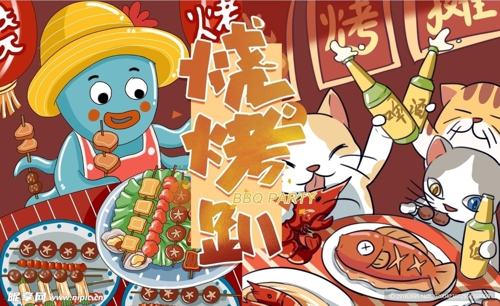 烧烤趴背景墙PSD模板下载