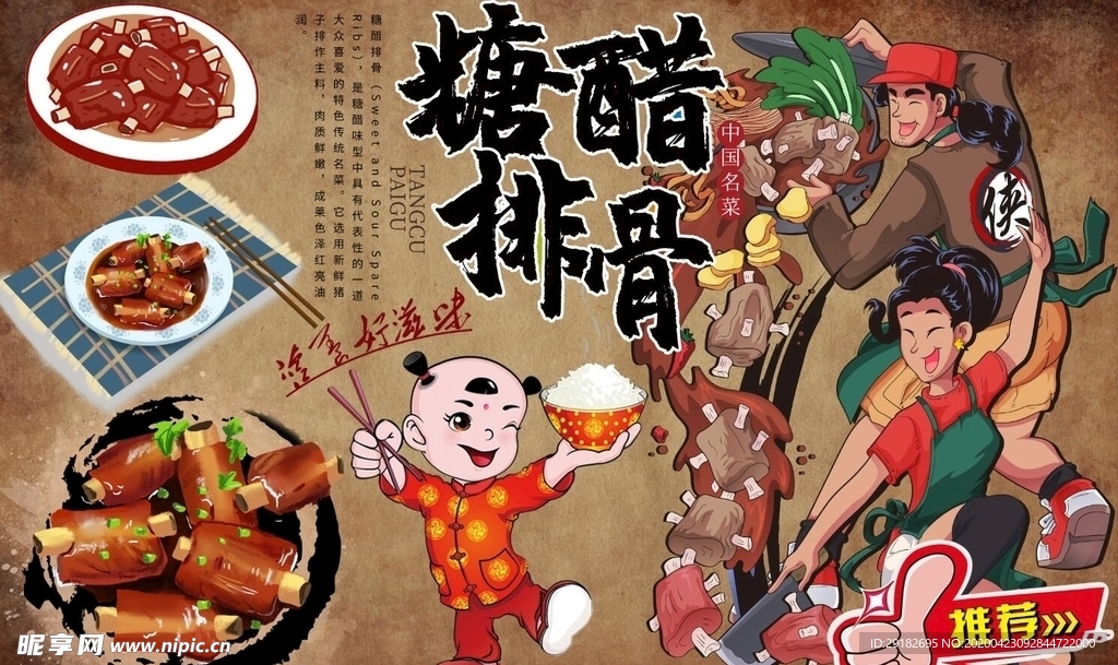 糖醋排骨背景墙PSD模板下载