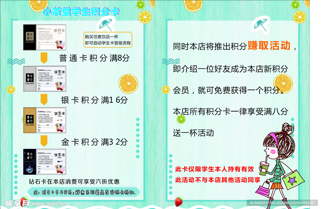 奶茶店积分卡