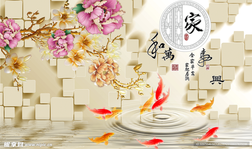 富贵有余背景墙