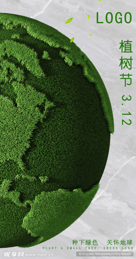 3.12 植树节 瓷砖海报