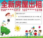 房屋出租