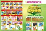超市活动单页折页
