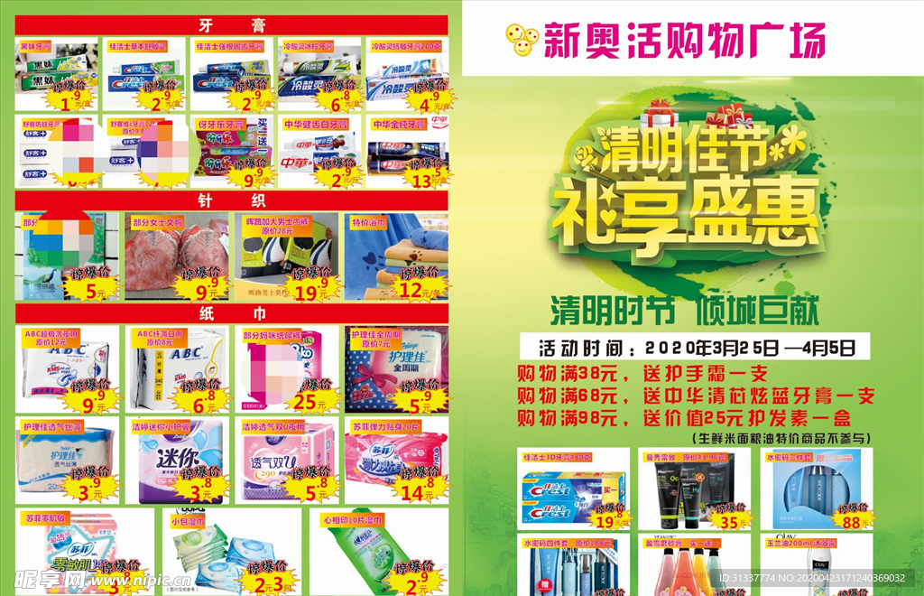 超市活动单页折页