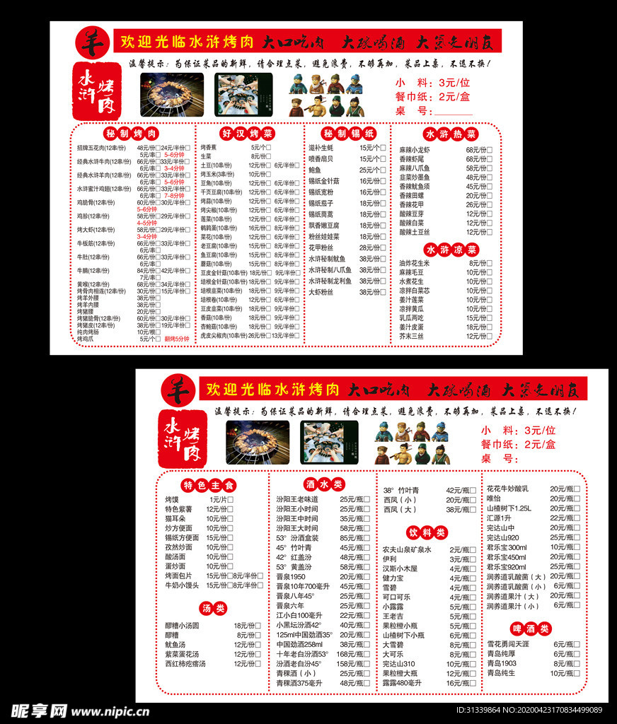 水浒烤肉菜单