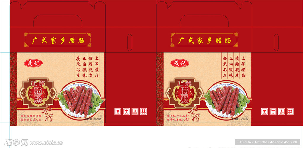 方式家乡蜡肠 礼盒