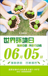 世界环境日