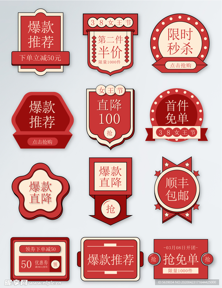 原创红色手绘风主图活动促销标签