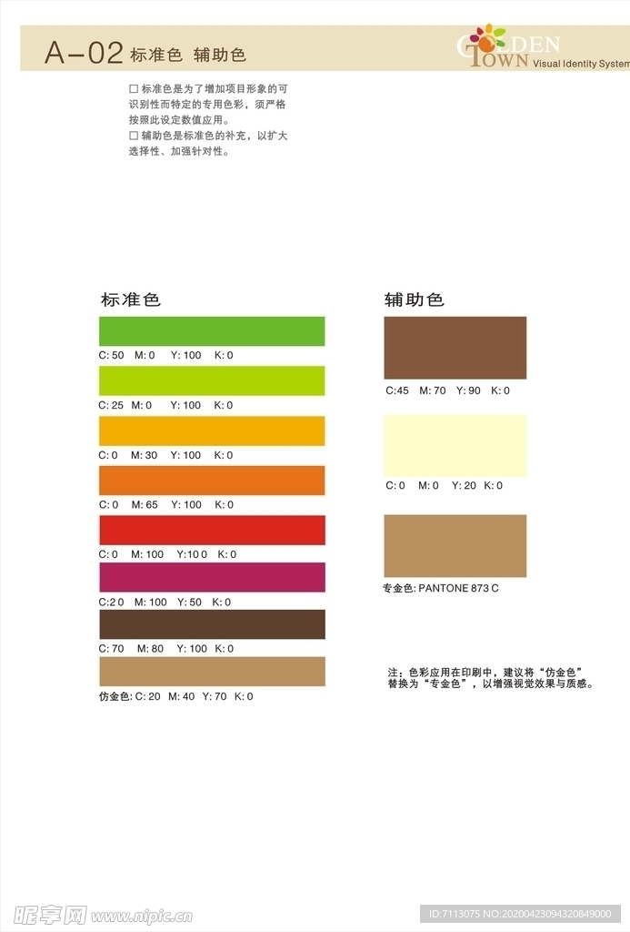 标准色辅助色 房地产 VI设计