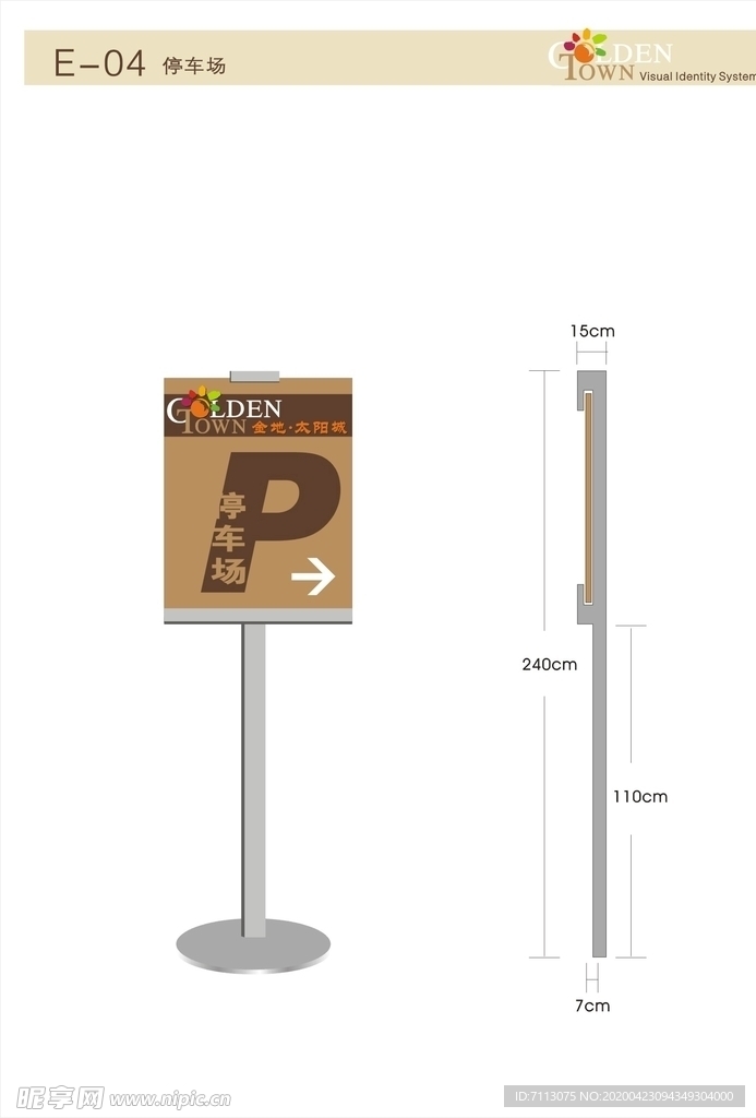 停车场标识 房地产 VI设计