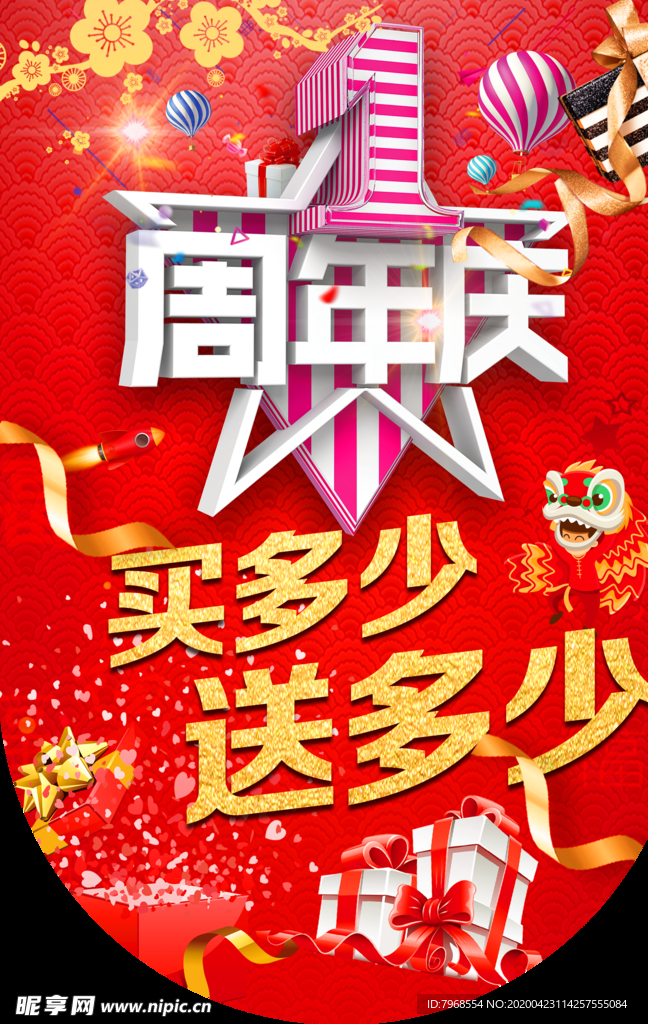 一周年庆典吊旗