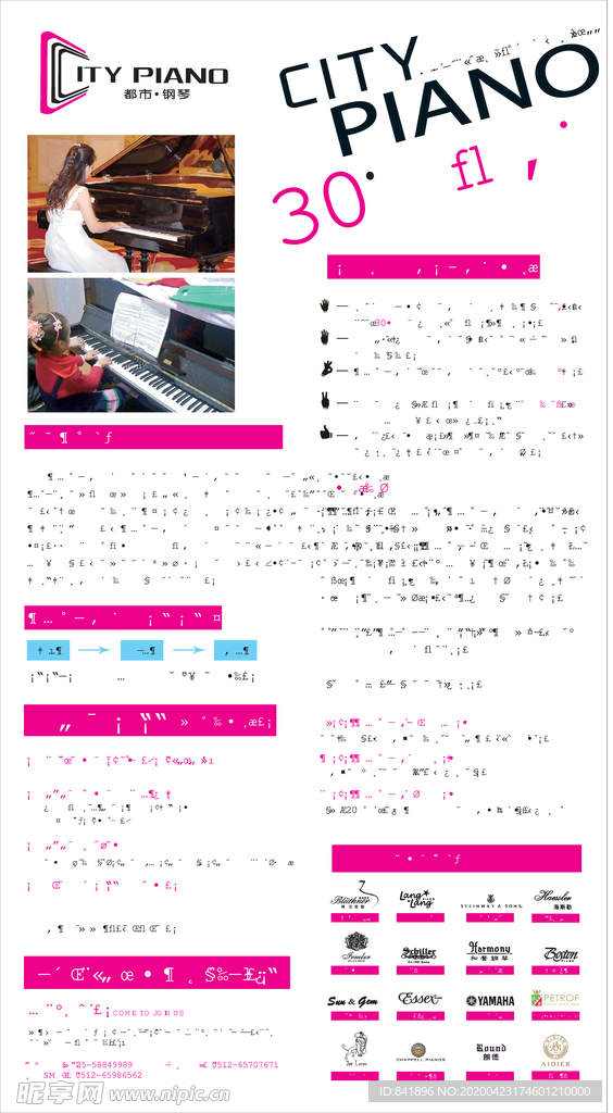 都市钢琴展架 钢琴培训展架