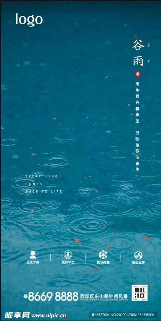 谷雨 夏至 地产 传统 节气