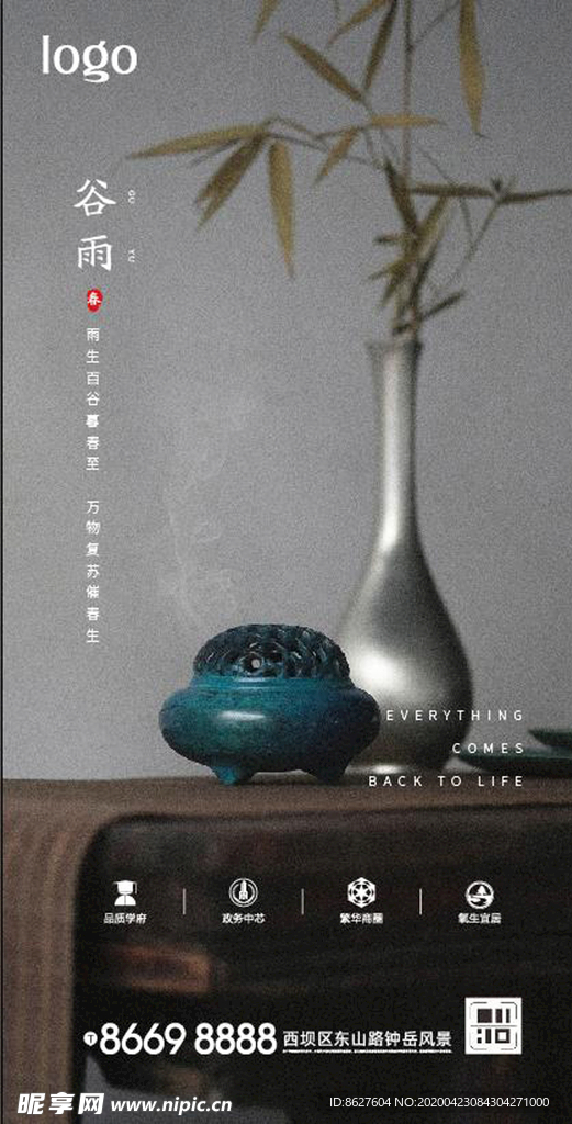 谷雨 夏至 地产 传统 节气