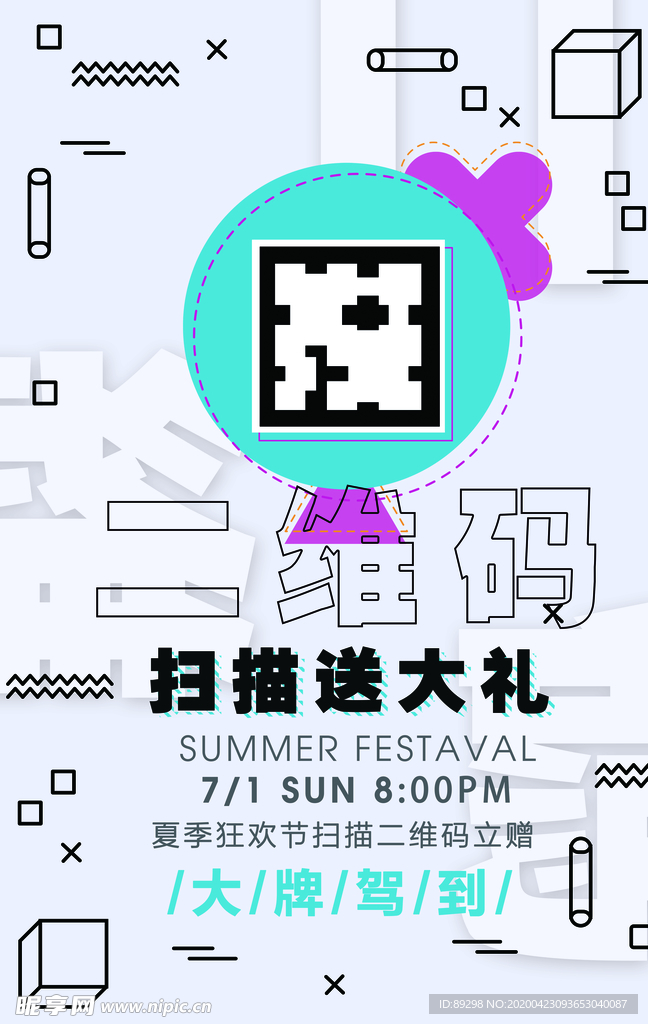 扫描二维码送大礼