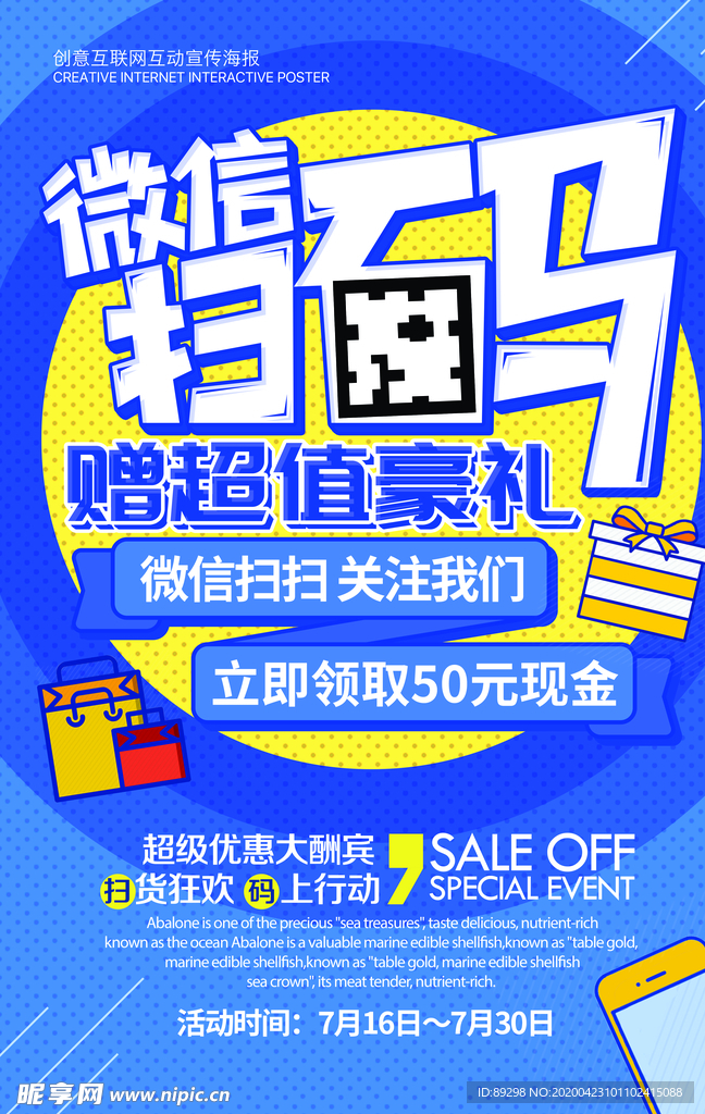 微信扫码赠超值豪礼