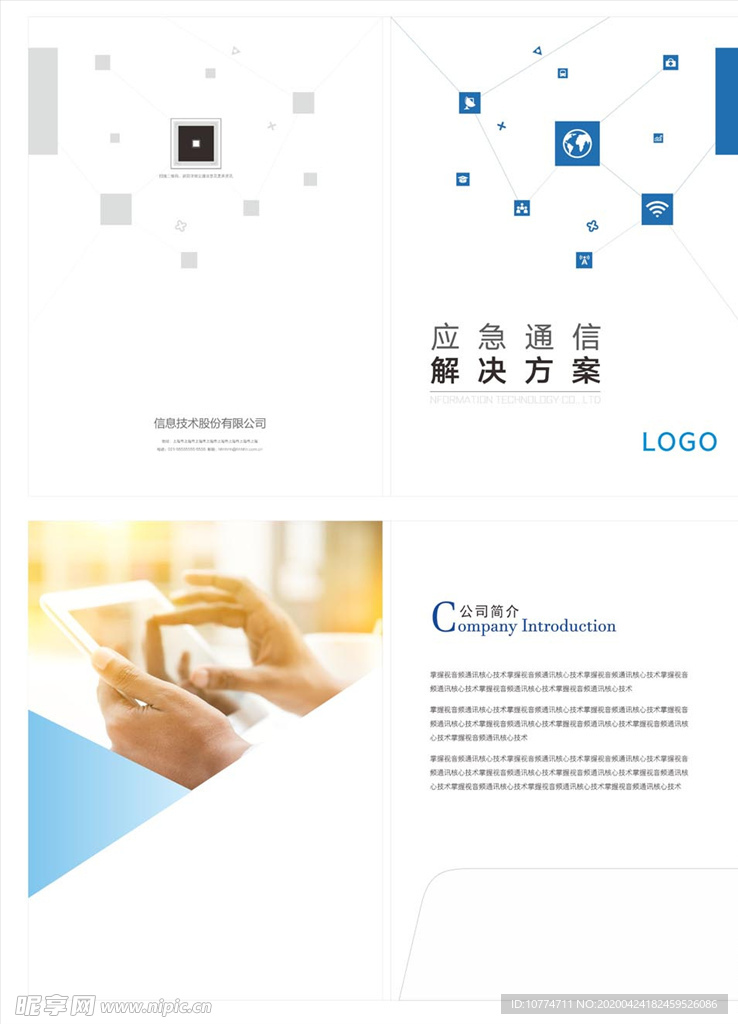 应急通信解决方案封套