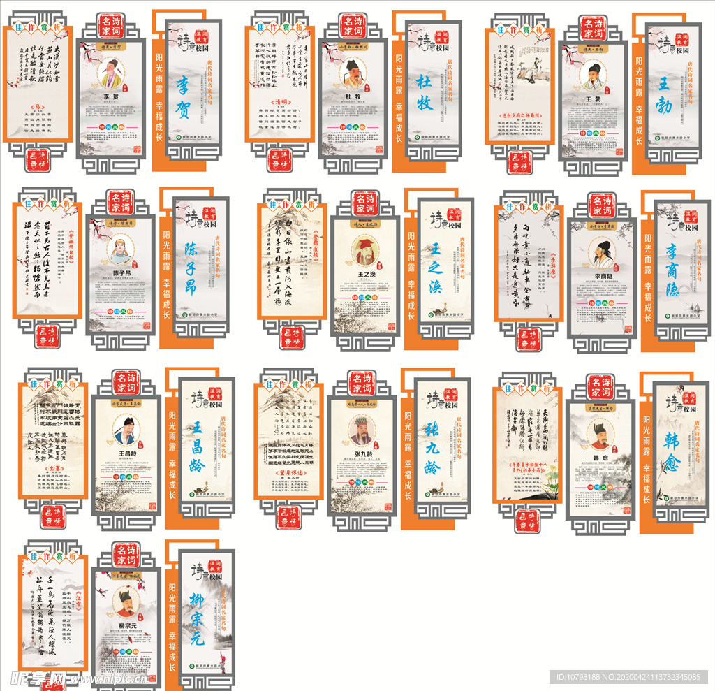 校园文化古代诗人