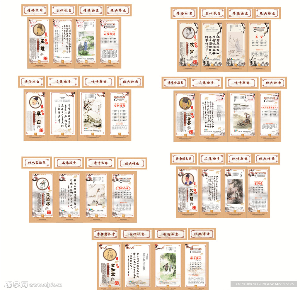 校园文化古代诗人