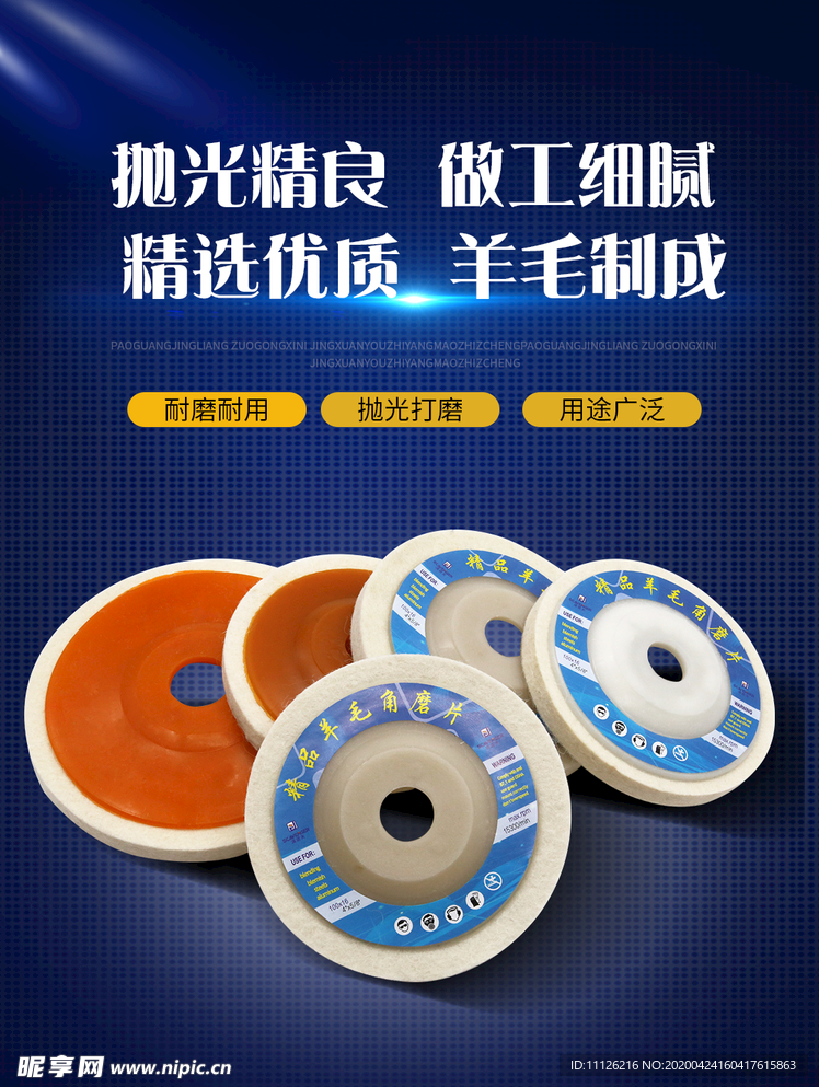 淘宝主图打磨抛光轮