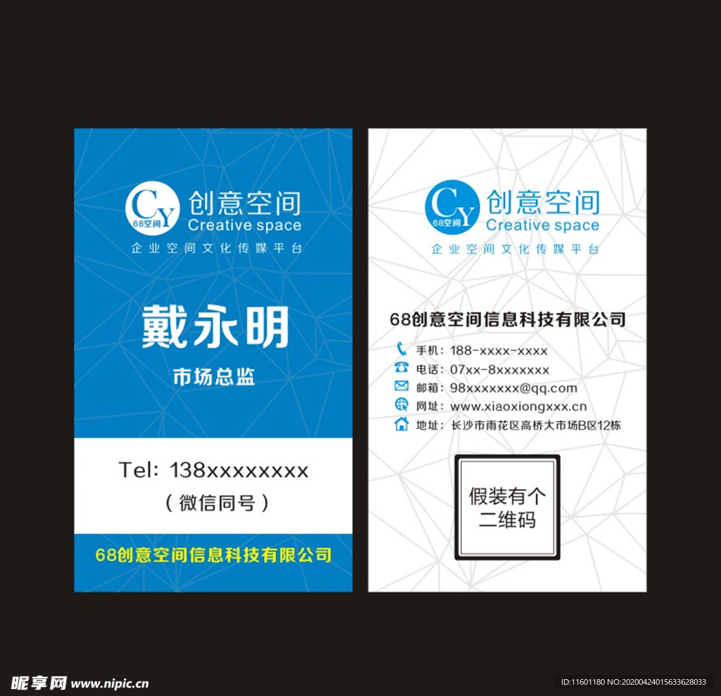 创意空间信息公司通用蓝色名片
