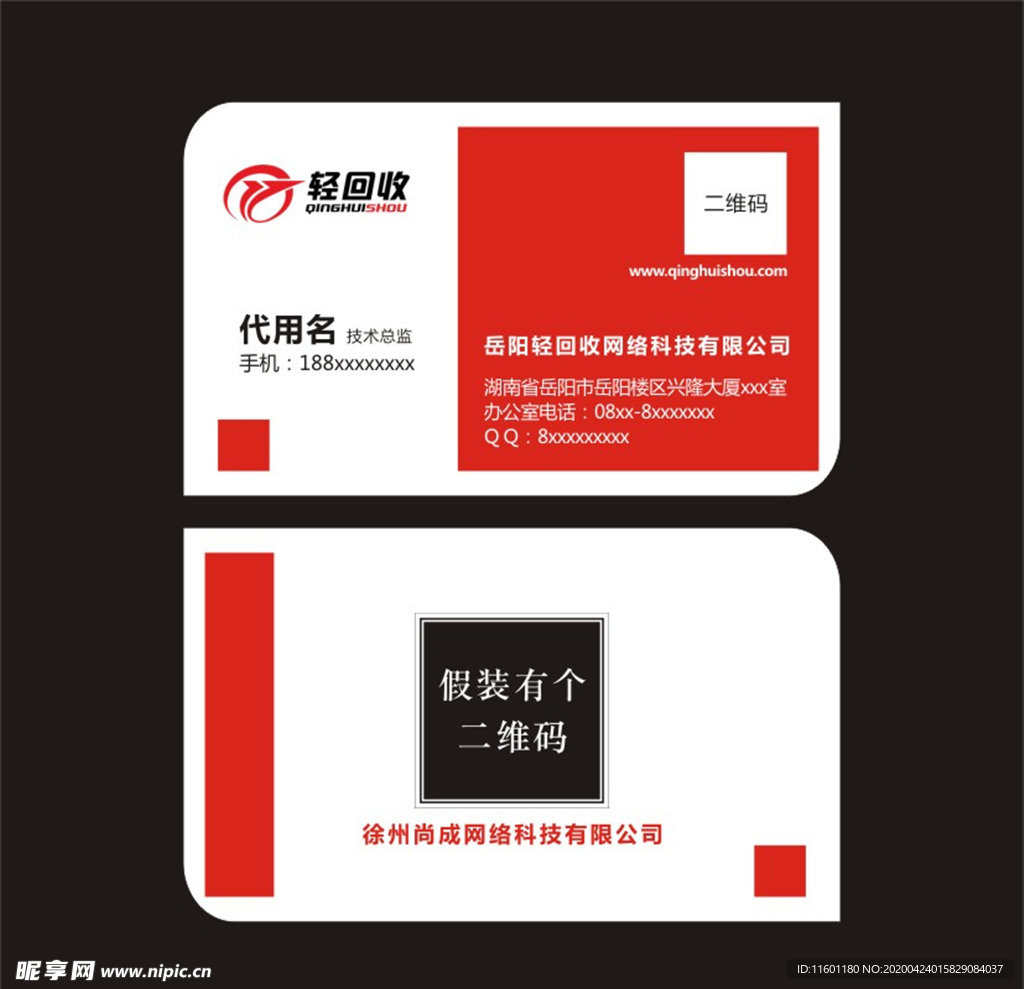 轻回收名片