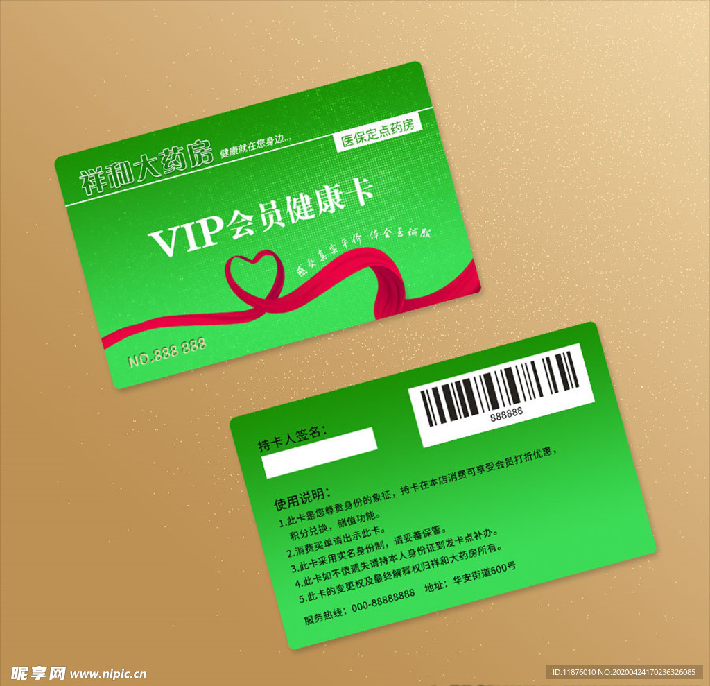 药店会员卡