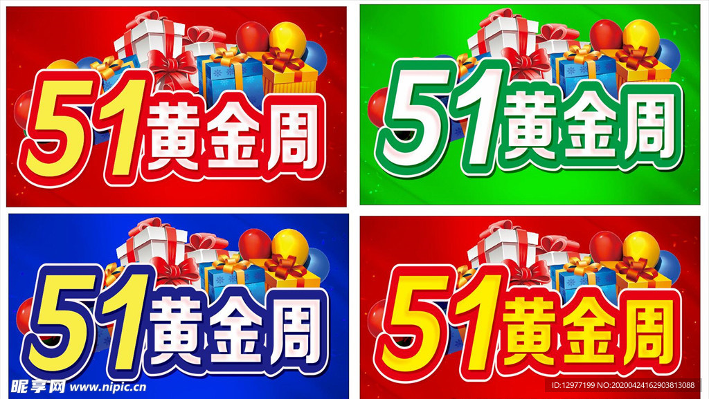 51黄金周 活动主题设计