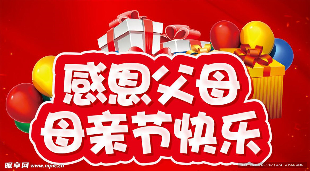 感恩父母 母亲节快乐 主题