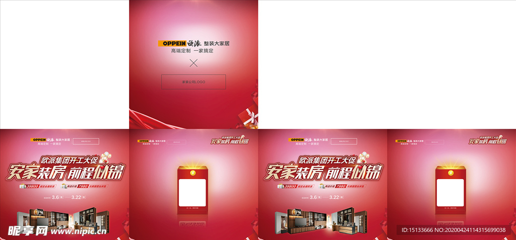 欧派安家堆头抽奖箱海报