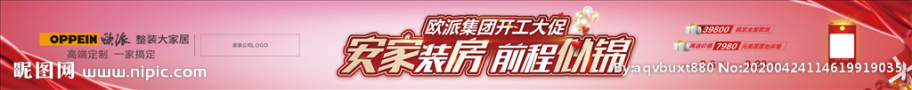 欧派安家装房横幅海报